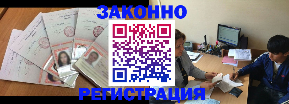 прописка регистрация в Комсомольске-на-Амуре